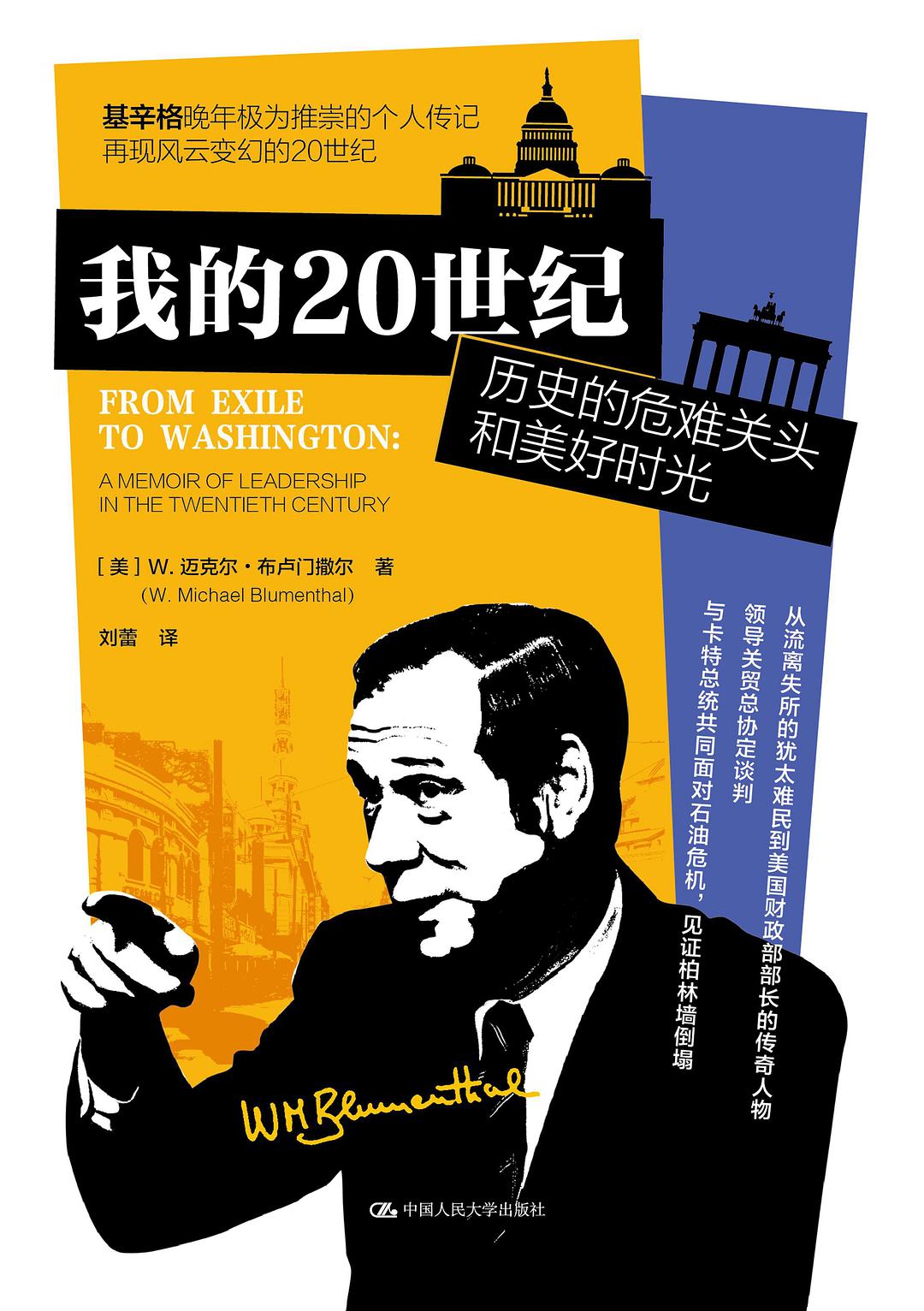 （平面書影·我的20世紀）頭條：上海對布盧門撒爾意味著什么？.jpg